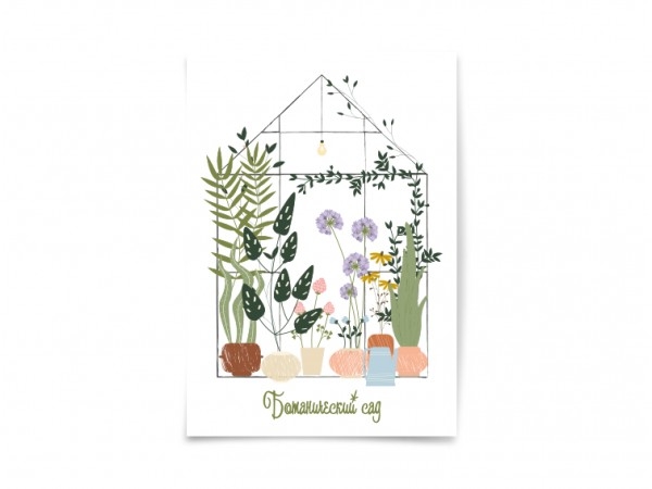 Почтовая открытка Ботанический сад, флористика