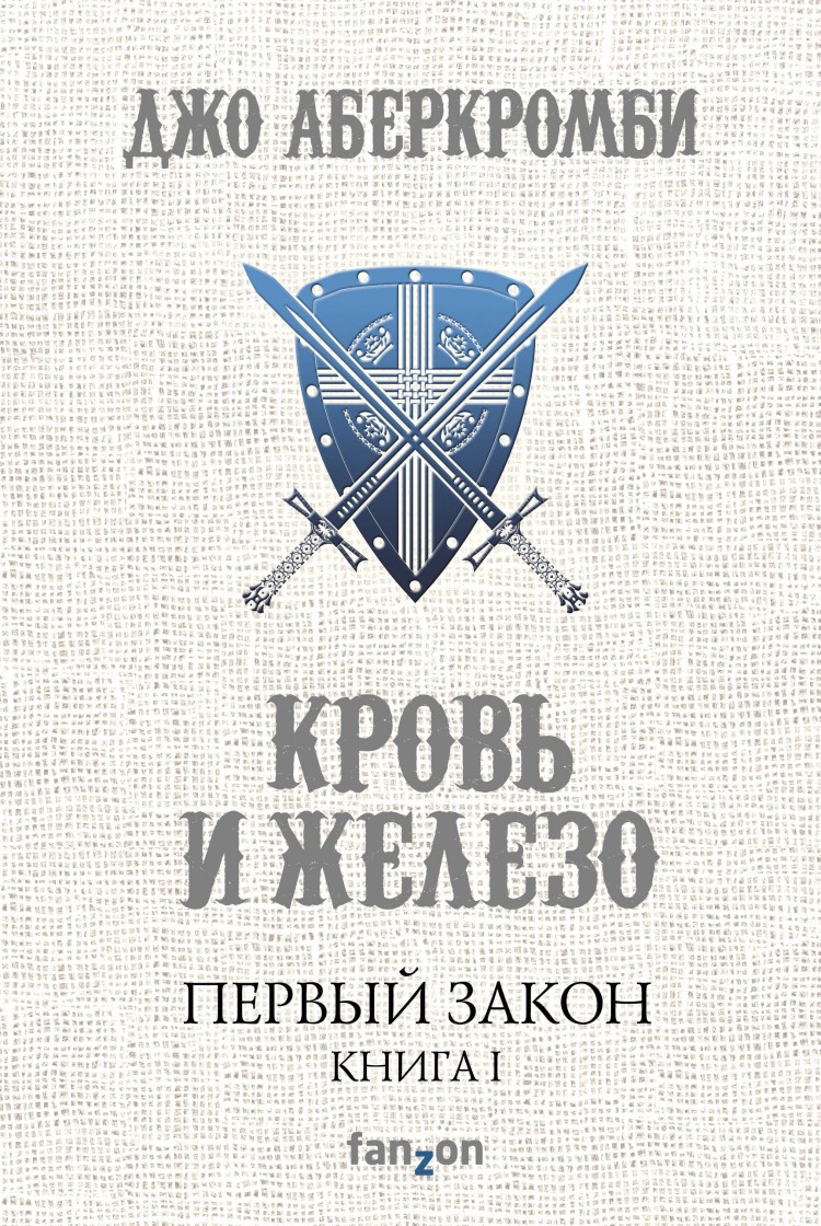Первый Закон Картинки