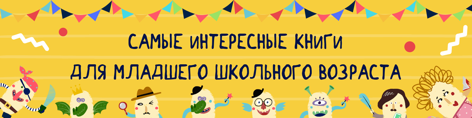 Купить детские книги от 6 до 9 лет в интернет-магазине Фантазеры.рф