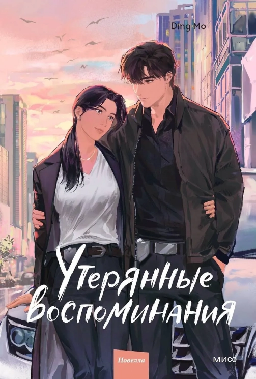 Утерянные воспоминания. Том 3