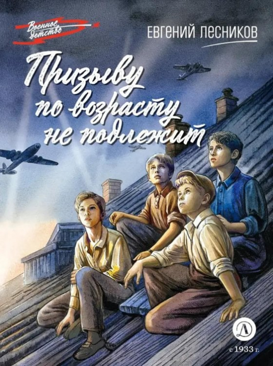 Призыву по возрасту не подлежит