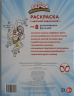 Раскраска с цветной подсказкой. № РЦП 2305. Паучок и его удивительные друзья