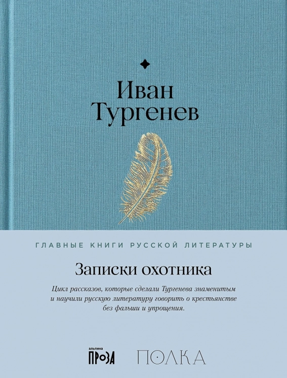 Записки охотника