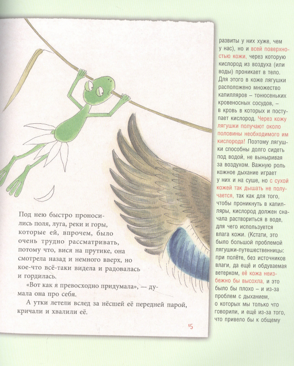 Лягушка-путешественница: Сказка и быль.Научный комментарий к волшебной истории