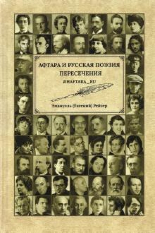 Автара и русская поэзия. Пересечения