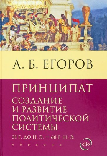Принципат