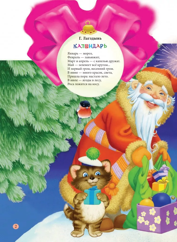 Большая Новогодняя Книга Купить