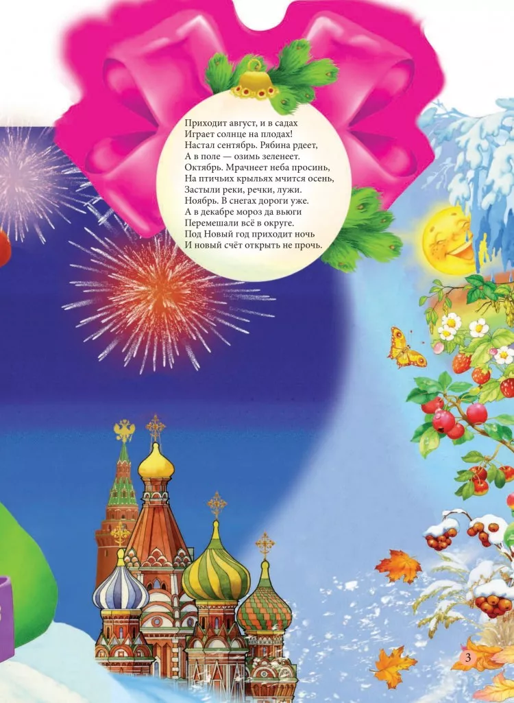 Большая Новогодняя Книга Купить