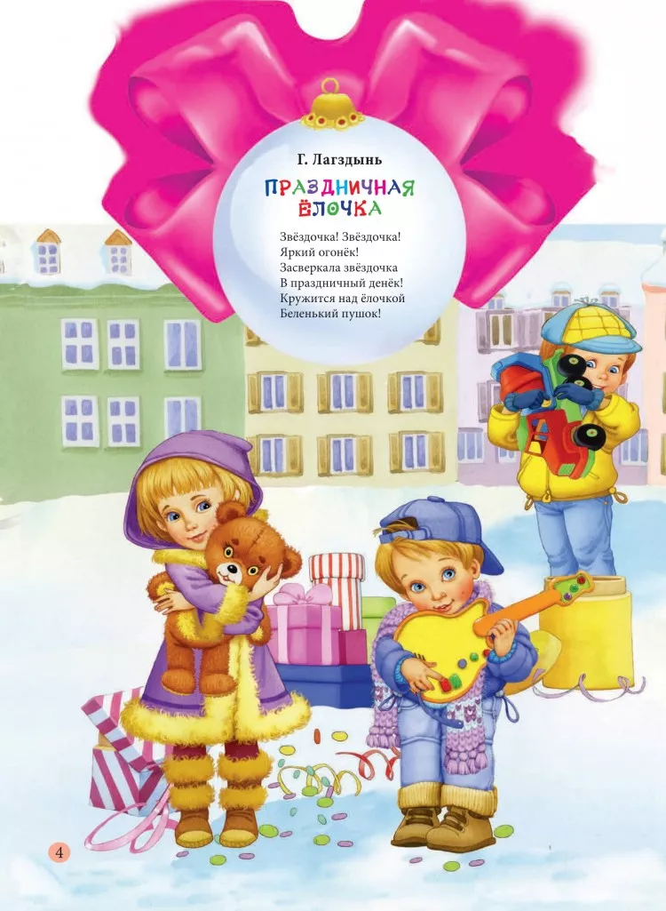 Большая Новогодняя Книга Купить