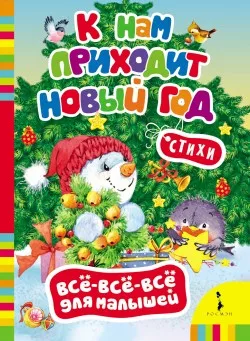 Рождество И Новый Год Андреас Х Шмахтль