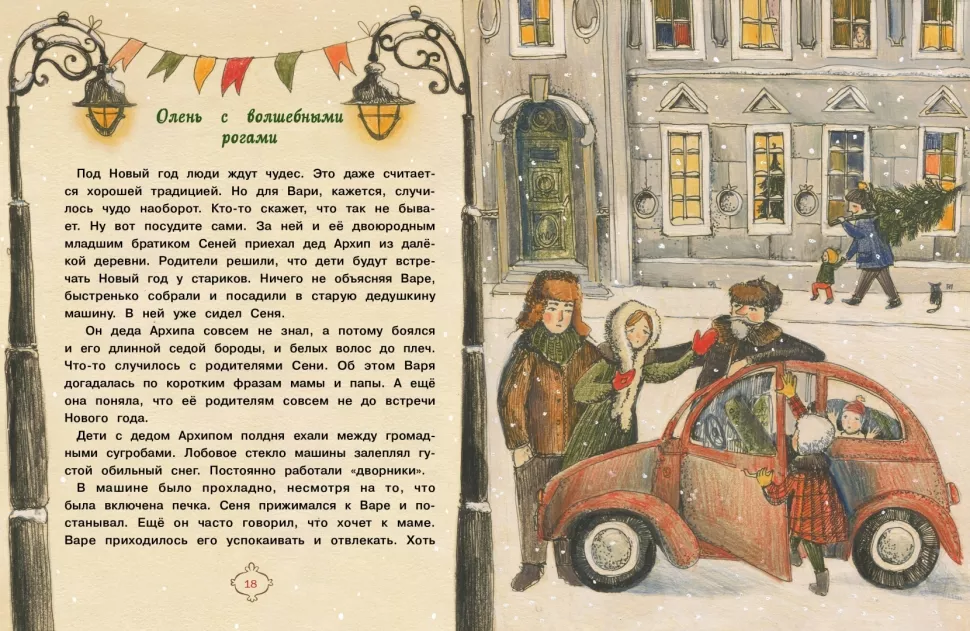 Новогодние Сказки Гребенник