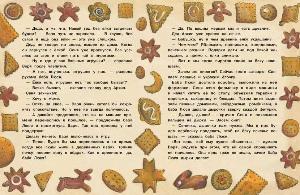 Новогодние Сказки Гребенник