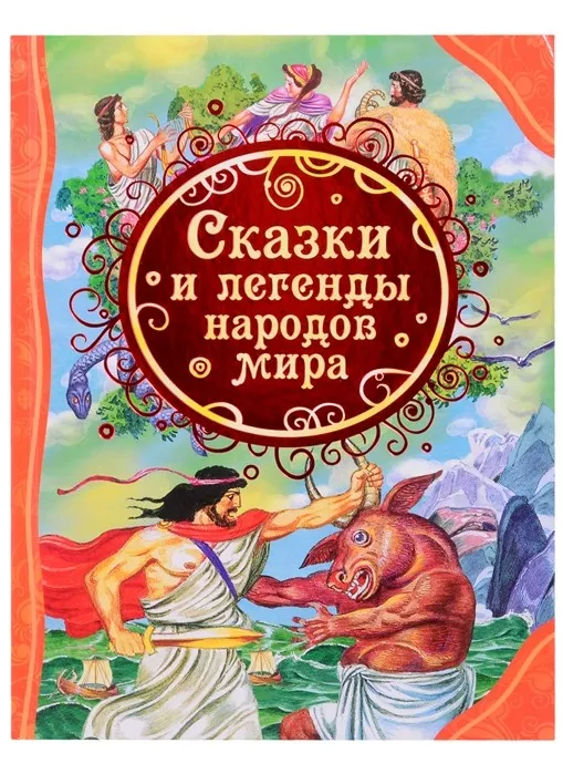 Новогодние Сказки Народов Мира