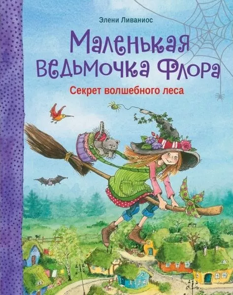 Новый Год В Волшебном Лесу Книга
