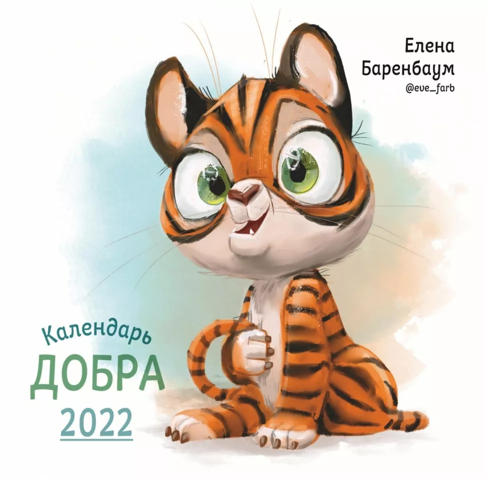 2022 Новый Год Добра