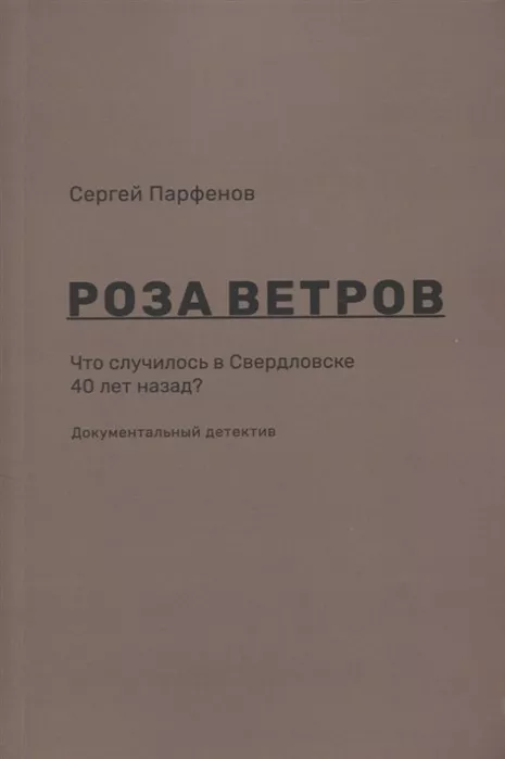 Сергей Парфенов Фото