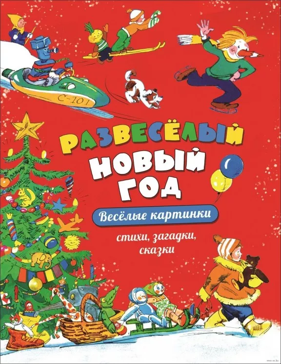 Сказки Под Новый Год