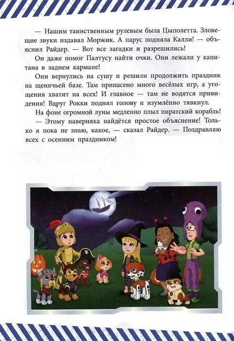 Патруль Спасают Новый Год