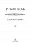 Хроники Дождевых чащоб. Книга 2. Драконья гавань