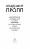 Морфология волшебной сказки. Исторические корни волшебной сказки