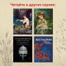 Карельские боги. За 300 лет до «Калевалы». Древний свод