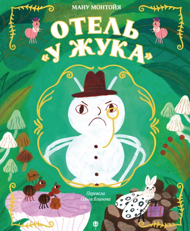 Отель "У Жука"