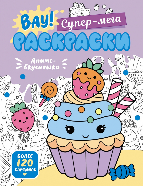 Аниме-вкусняшки