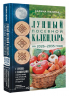Лунный посевной календарь садовода и огородника на 2026-2035 годы с древнеславянскими оберегами на урожай, здоровье и удачу