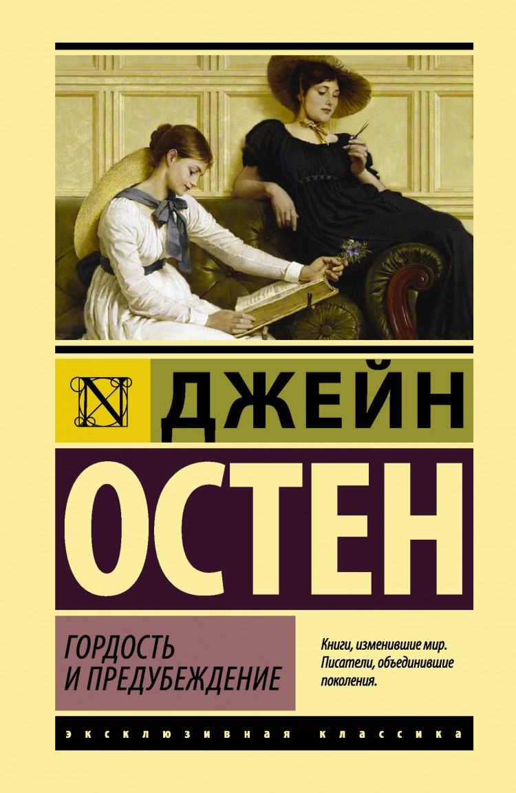 гордость и предубеждение фанфик книга (120) фото