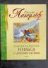 Чудесное путешествие Нильса с дикими гусями (уценённый товар)