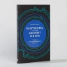 Разговоры, которые меняют жизнь: Техники экспоненциального коучинга