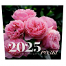 Розы. Настенный календарь на 2025