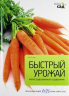 Быстрый урожай