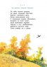 Очей очарованье