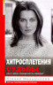Хитросплетения судьбы, или в каком измерении ты живешь. Методы преобразования сознания