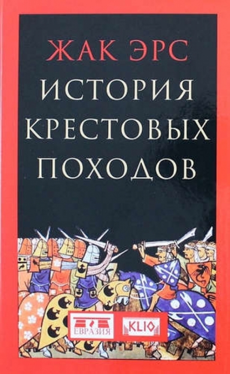 История крестовых походов