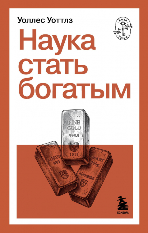 Наука стать богатым