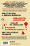 Занимательная логика. Задачи и решения