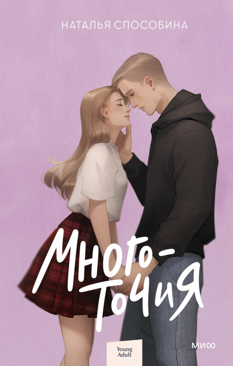 Многоточия