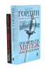Восстание декабристов. Две истории одного дня. Комплект