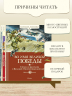 Во имя Великой Победы. Стихи и рассказы о Великой Отечественной войне