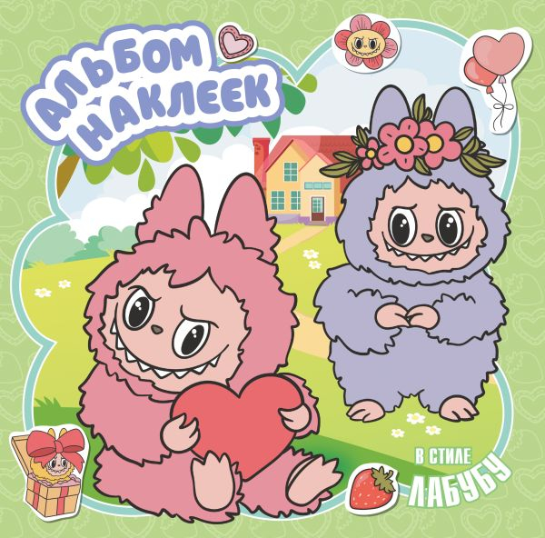 Альбом наклеек в стиле Лабубу. Зелёный