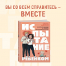 Испытание ребенком. Как вернуть гармонию в отношения после рождения малыша
