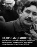 Вадим Абдрашитов.Воспоминания