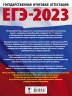 ЕГЭ-2023. Русский язык. 30 тренировочных вариантов проверочных работ для подготовки к ЕГЭ