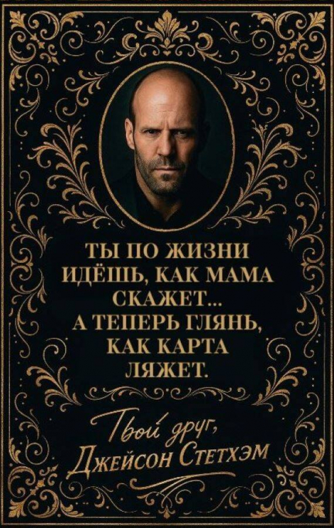 Метафорические карты от Джейсона Стетхэма