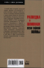 Разведка и шпионаж. Вехи тайной войны