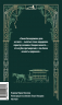 Финансист. Вечные истории
