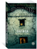 GATACA, или Проект "Феникс"