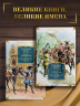 Виконт де Бражелон, или Еще десять лет спустя (в 2-х томах) (комплект)